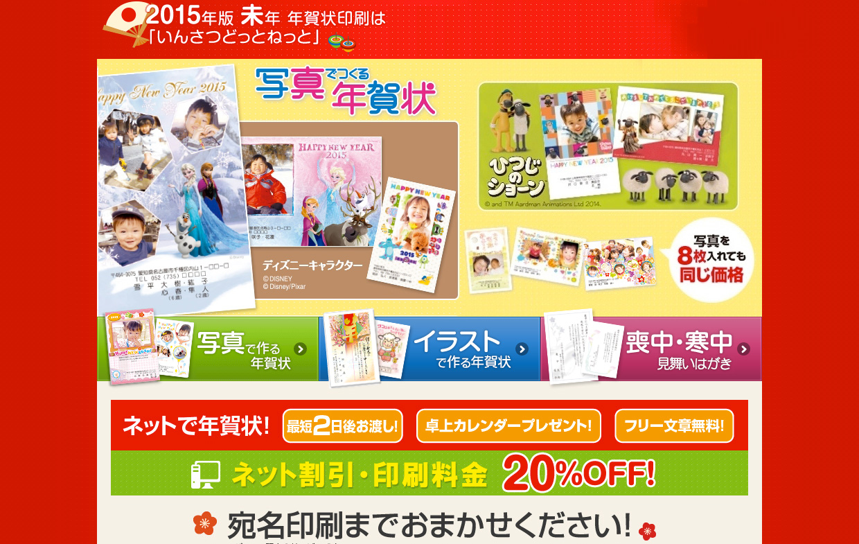 いんさつどっとねっと