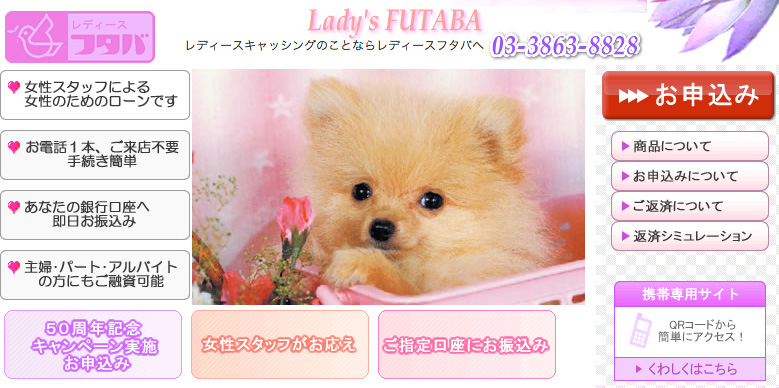 レディースフタバ