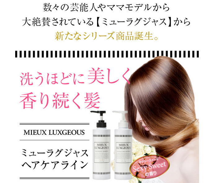 ミューラグジャス シャンプー＆ヘアトリートメント