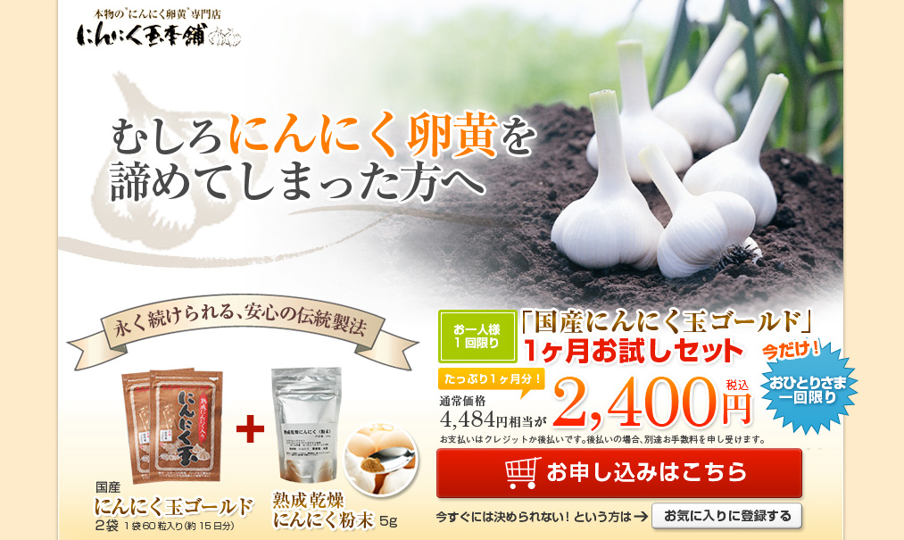 にんにく玉ゴールド