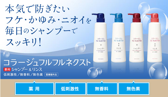 コラージュフルフルネクスト