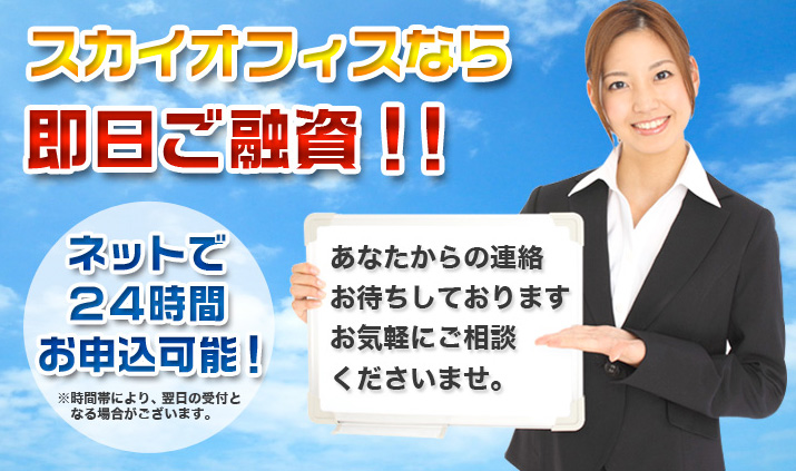スカイオフィス ニッセンキャッシング